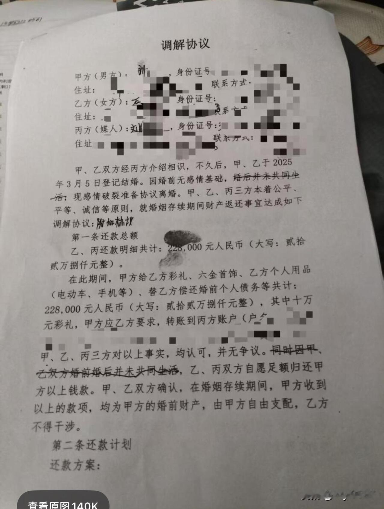 一场纠纷牵出的“骗婚”疑云：经发小介绍男子“闪婚”，女方后称与介绍人系情人

一