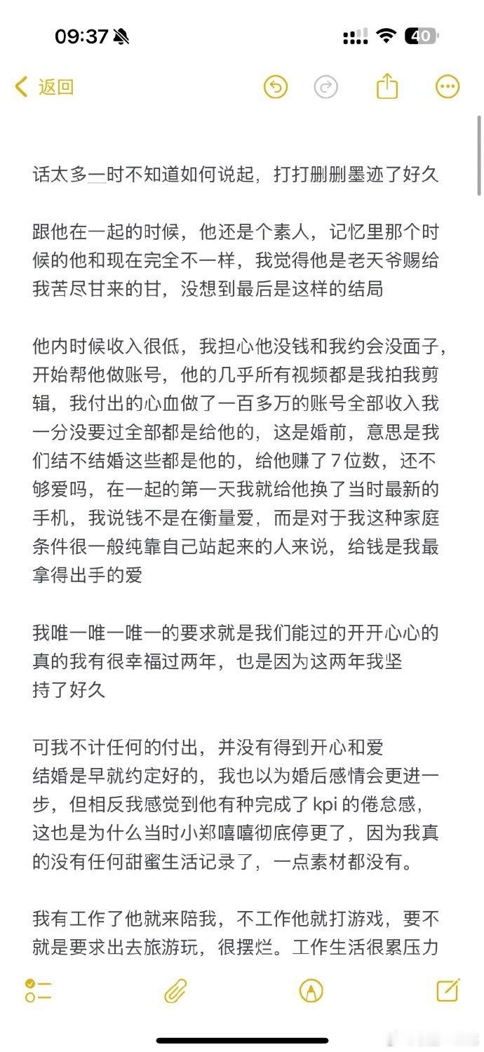 小郑嘻嘻回应前夫张激扬（一天）发布的24张截图，自述婚姻破裂的全过程，婚前全力帮