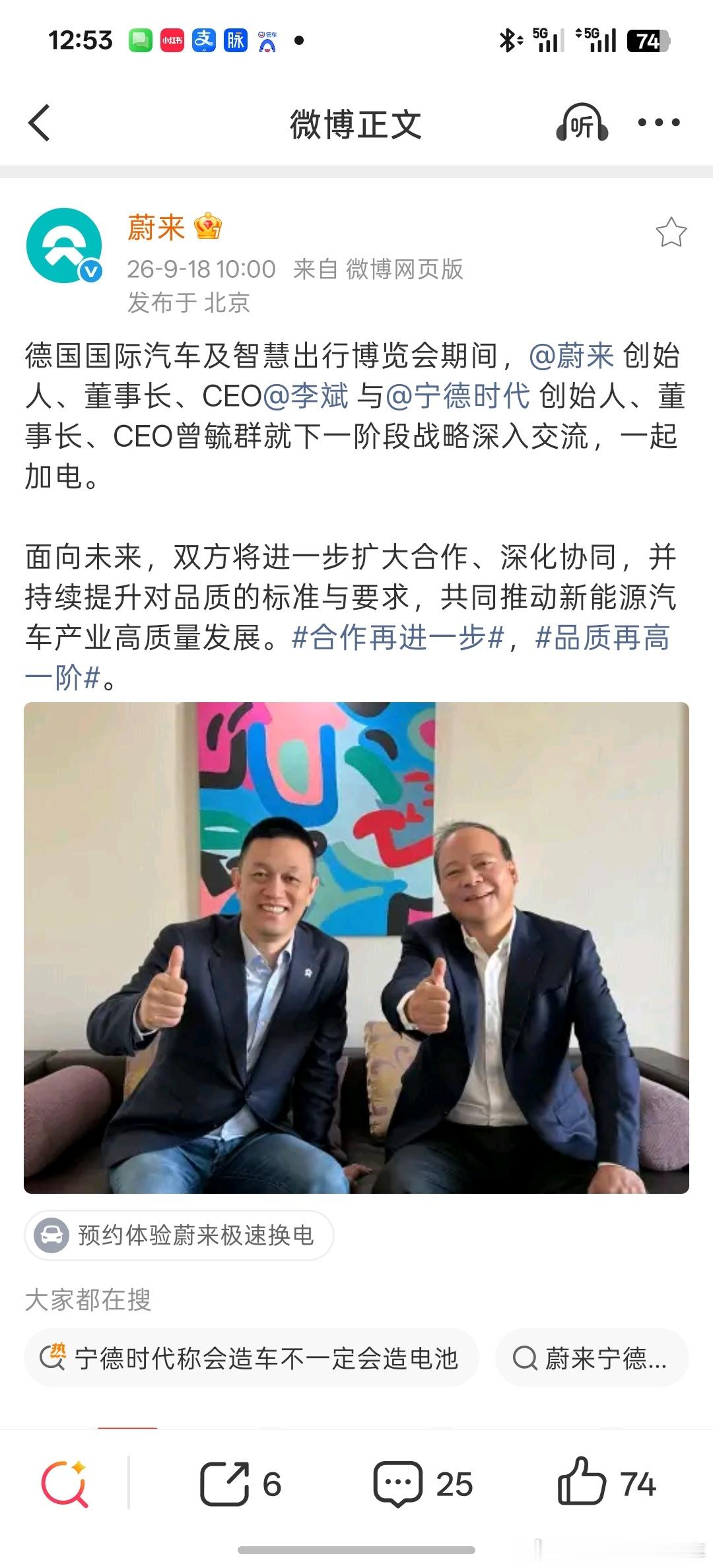 优秀的企业之间是相互成就的，昨天我说安道拓和蔚来的合作是如此，宁德时代和蔚来亦是