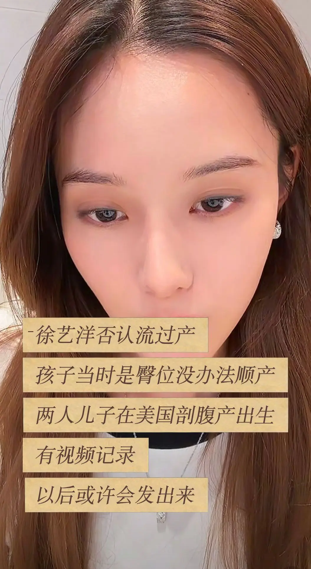 徐艺洋透露儿子臀位剖腹产出生。徐艺洋回应网络传闻，否认流产传闻，儿子是...