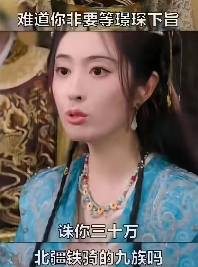 九族还是太少，这样吧，你夷他们三族~ ​​​