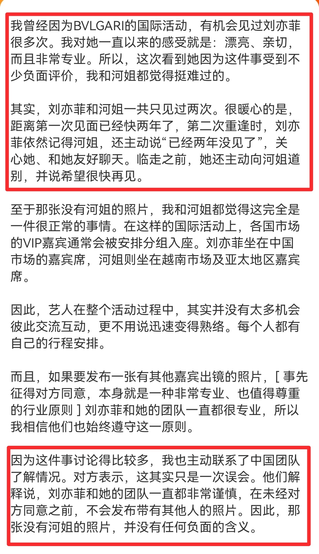 看完澄清，只是一个小误会。没想到一点小事竟然引起一场‌轩然大波‌，我只能说刘亦菲