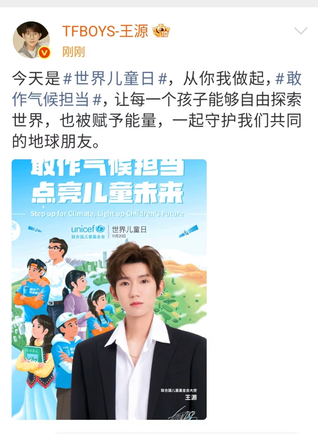 王源世界儿童日从你我做起，哇塞，