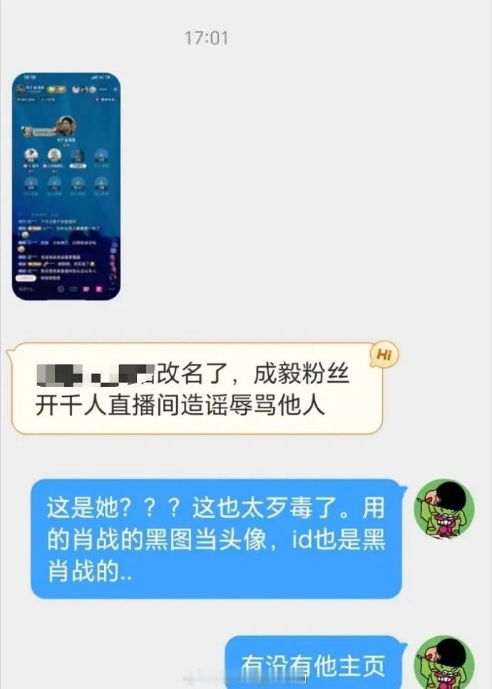 成毅粉丝怎么还改成别家粉丝的名字，给人家招黑呀？ ​​​