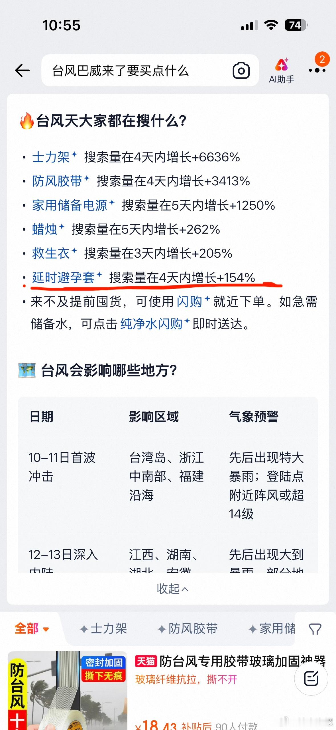 风雨交加，防护措施要到位巴威氛围组巴威囤货台风巴威