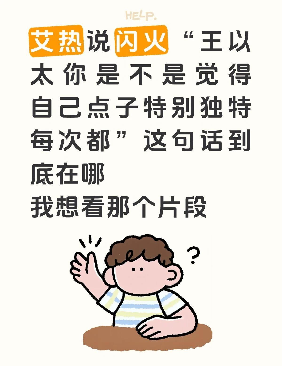 知道的能告诉我一下吗
艾热 王以太 太热爱巡演 披荆斩棘 艾火 说唱 说唱巅峰对