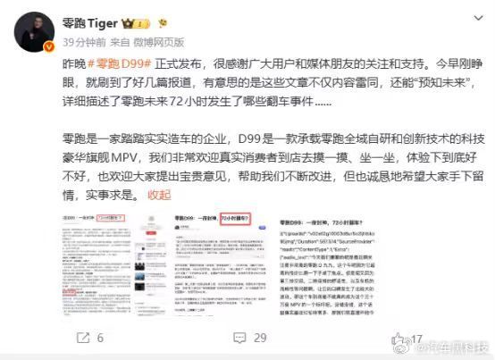 零跑新车上市半天黑稿已编到第三天 黑什么车的都有，大家谨慎判断。 