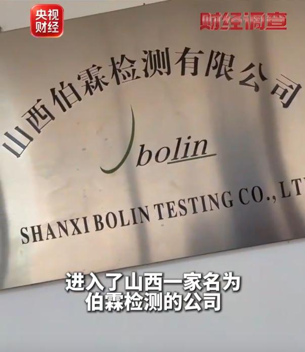 “给钱就能过，能不年赚百万吗”：央视暗访曝光第三方检测机构造假，帮助企业将饮用水