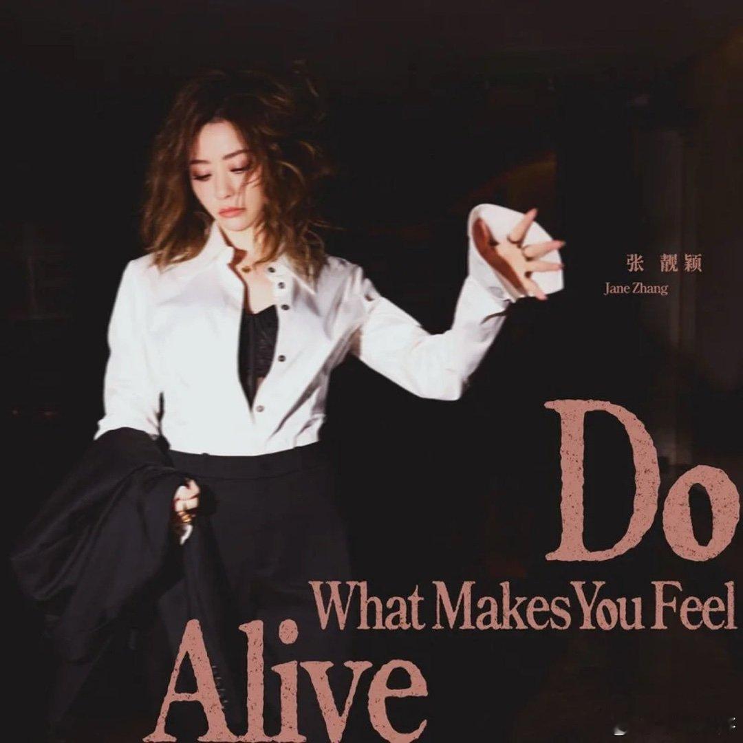 张靓颖《Do What Makes You Feel Alive》 ​​​