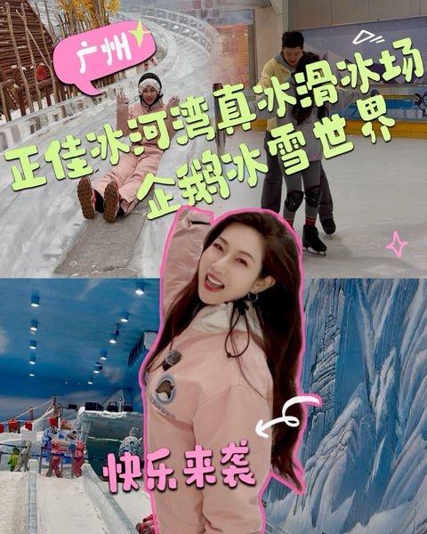 📍广州 正佳冰河湾真冰滑冰场
过年想玩点不一样的，我选择来广州正佳冰河湾真冰滑