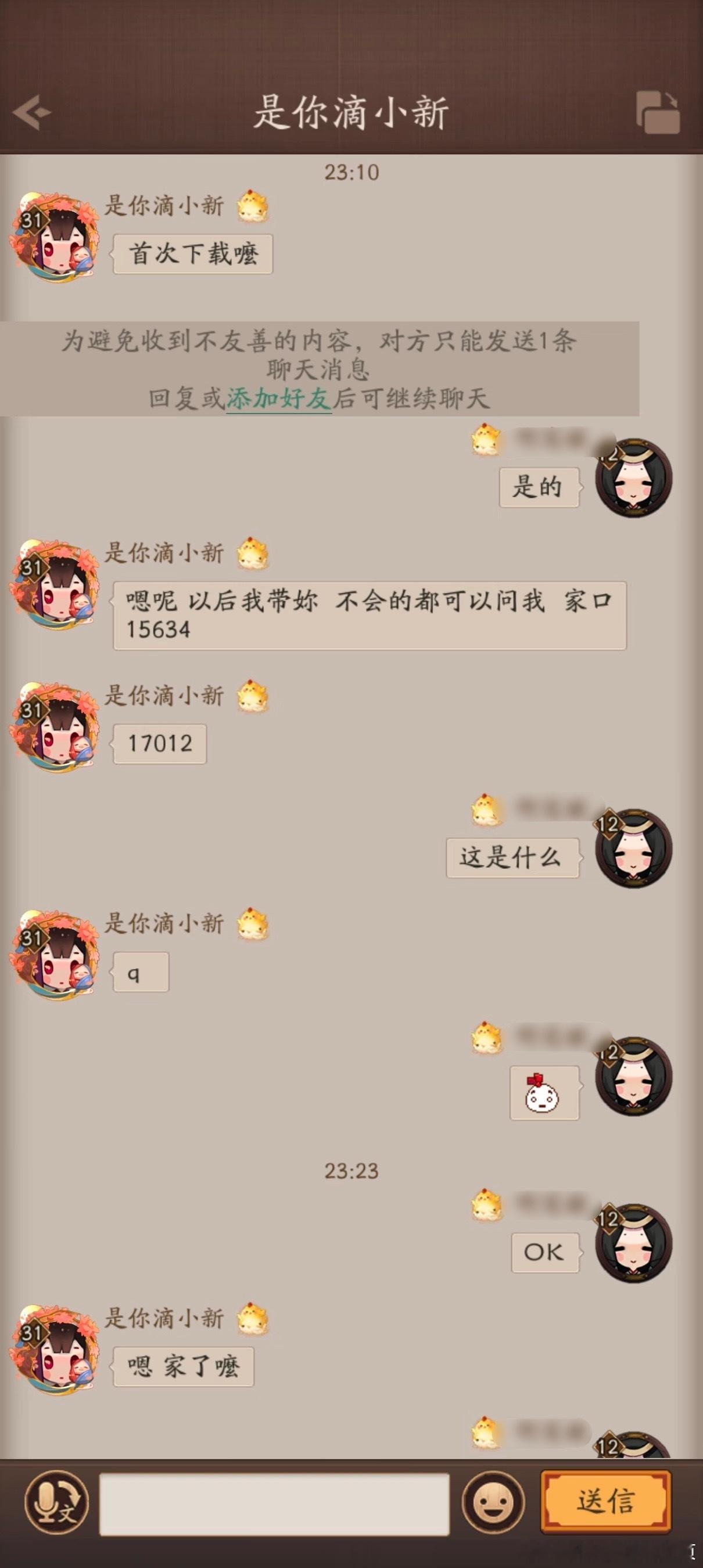 阴阳师手游  【投稿】这人是骗子吗🤔我突然收到一条私信，她要我加她QQ，然后给