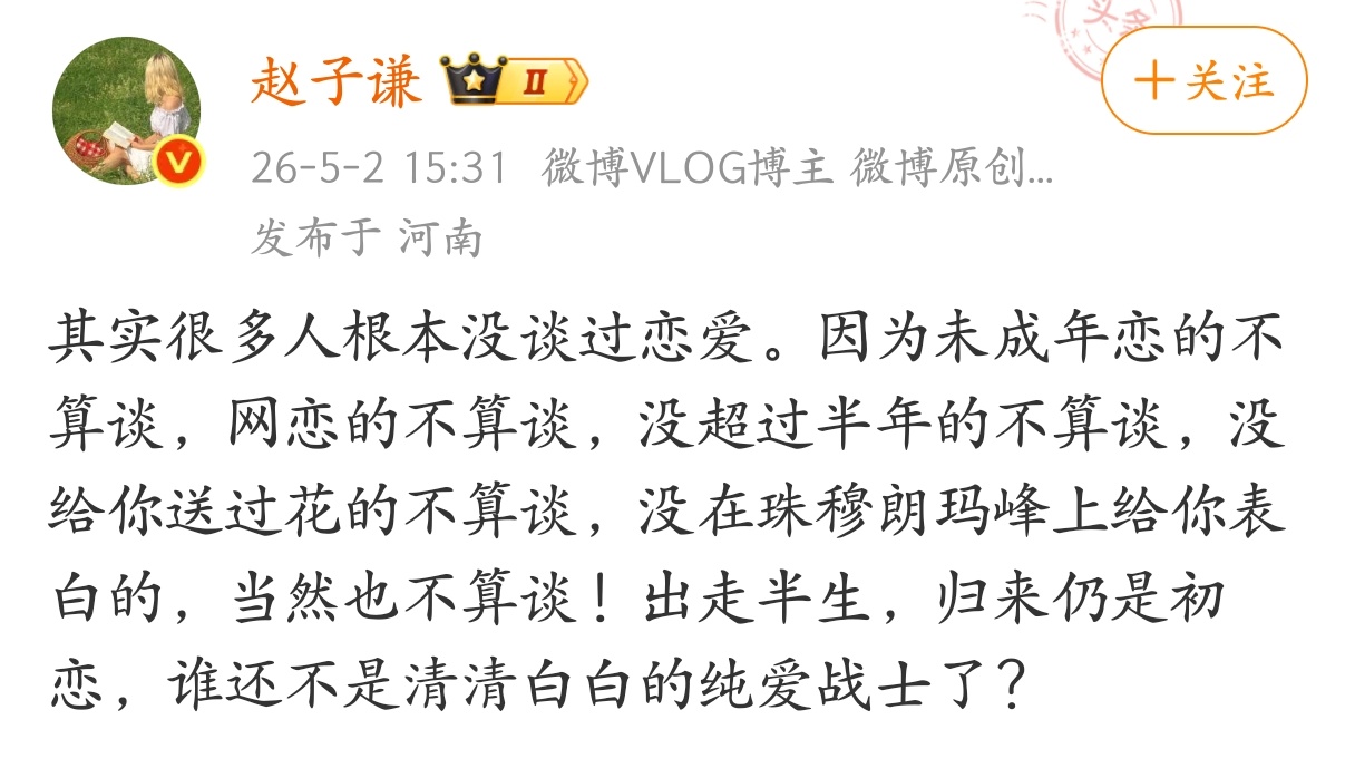 其实很多人根本没谈过恋爱。 