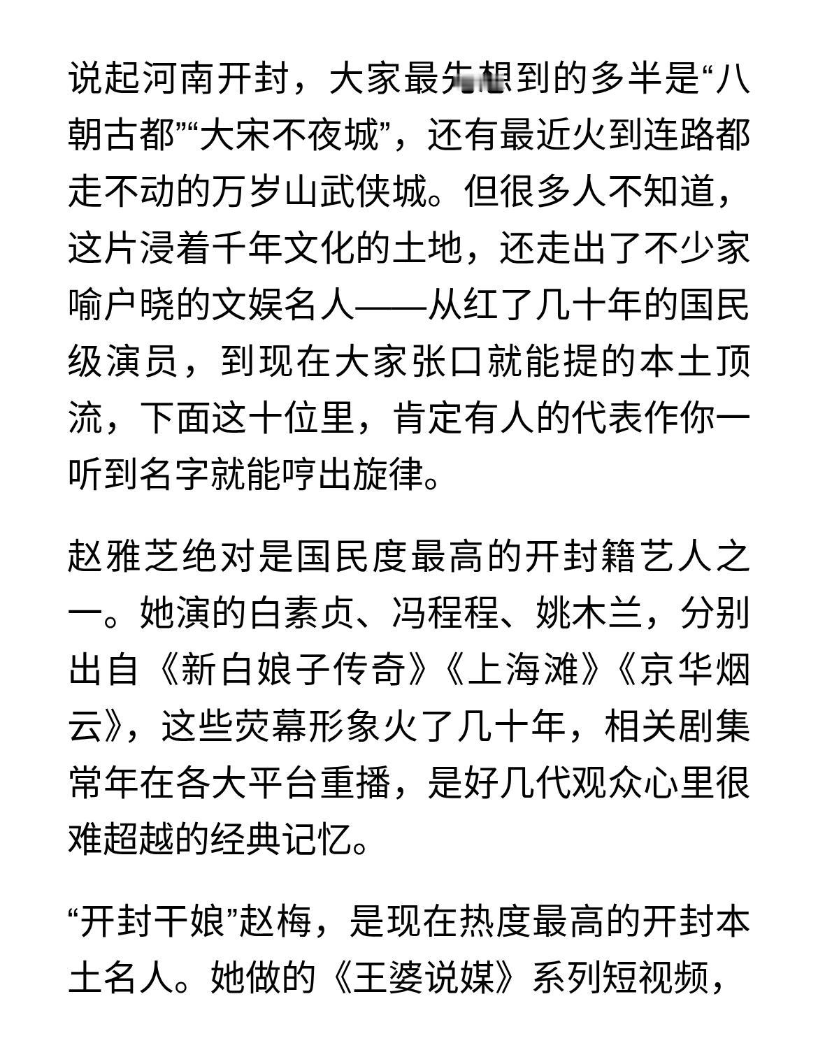 火到现在的开封王婆，原来也是开封人
说起河南开封，大家最先想到的多半是“八朝古都