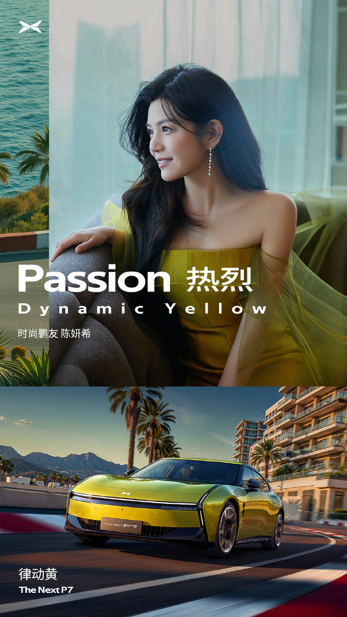 陈妍希和小鹏P7的初恋感 ​​​窝棚也是好起来了，能请我大学室友的女神宣传了。 