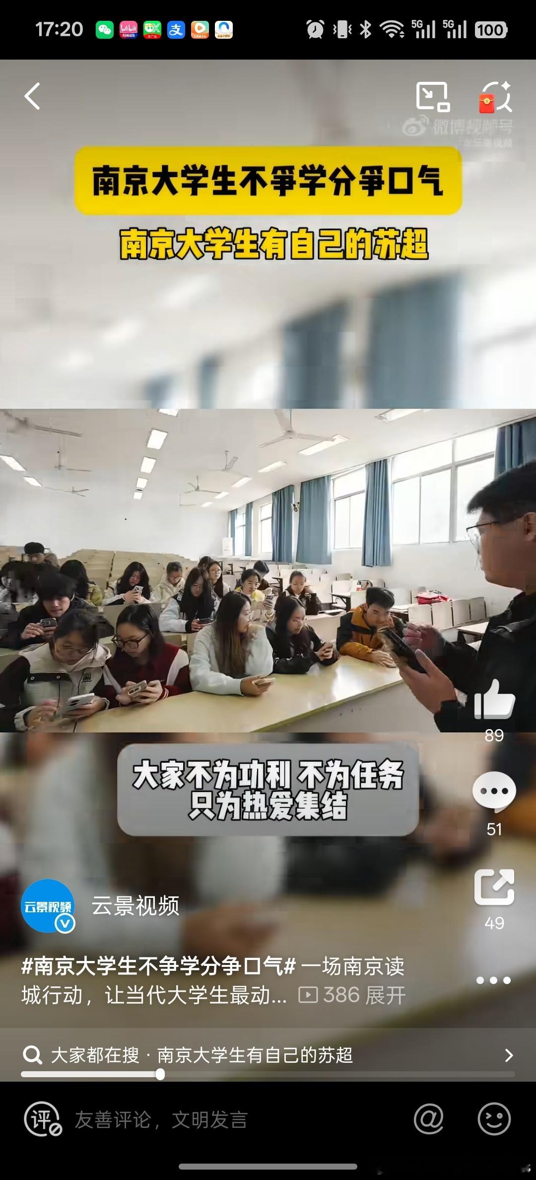 南京大学生不争学分争口气南京大学生有自己的苏超 苏超赛场比课堂还热闹！为了球队荣