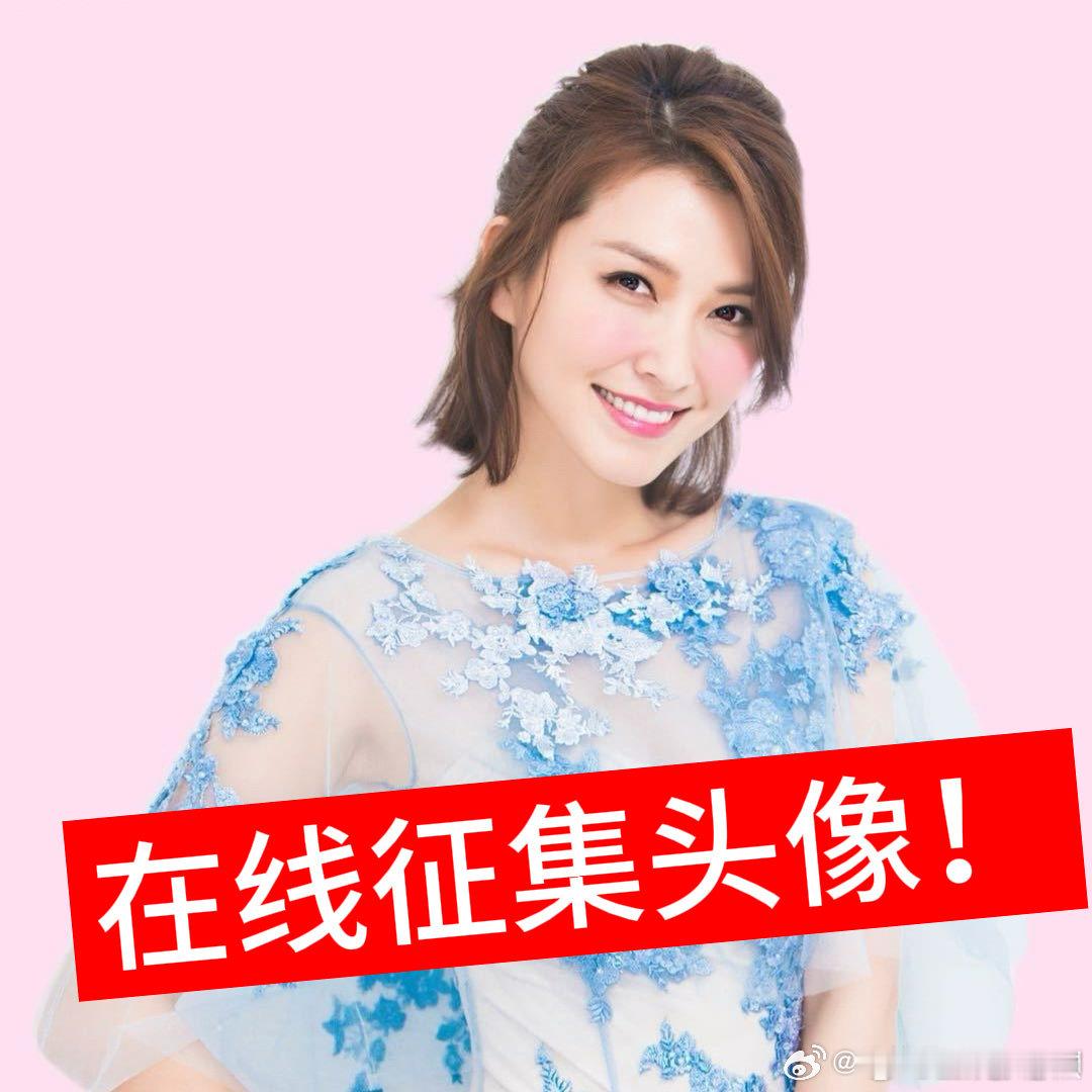 徐洁儿徐洁儿被表情包淹没在线征集新头像 乘风2026 笑到捶桌！徐洁儿点开超话被