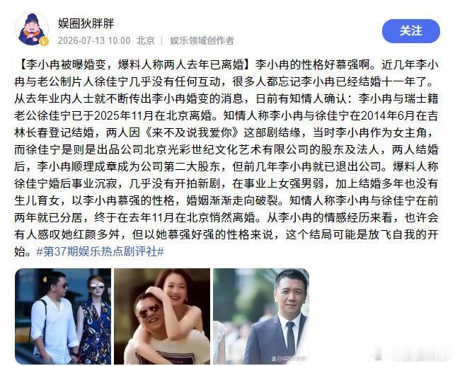 李小冉和徐佳宁早在2025年11月就离婚了？
不少八卦媒体还说两人已经分居两年了