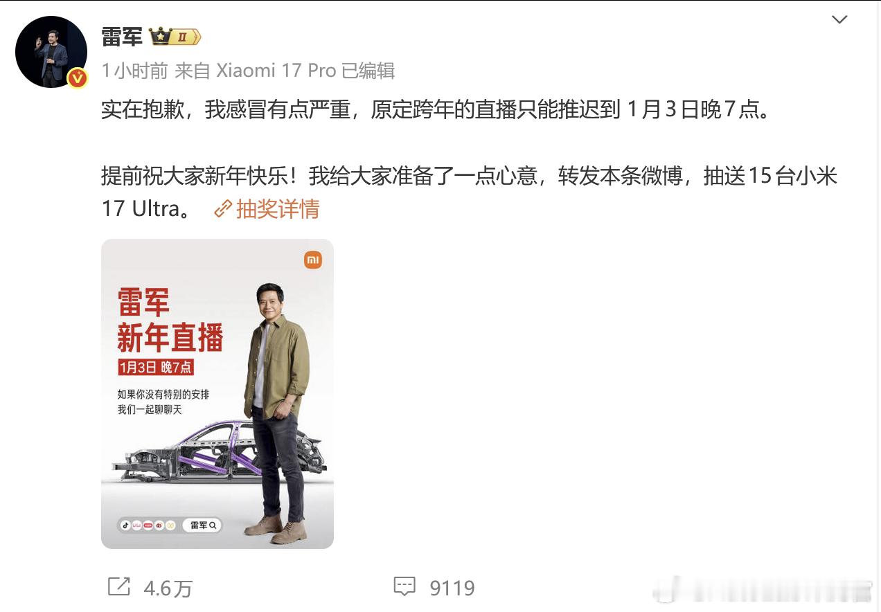 本来原定于今晚的跨年直播，雷军表示因为感冒推迟到3号晚上了原先说要拆一台小米YU