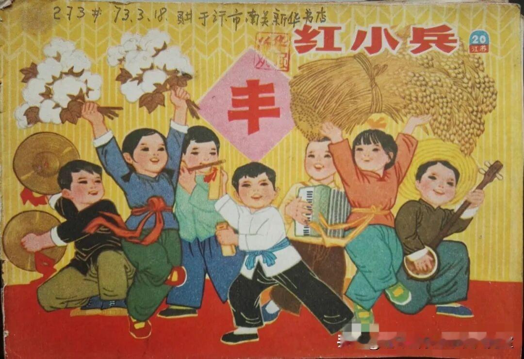 经典少儿老刊〔2026.6.7辑〕拾览03