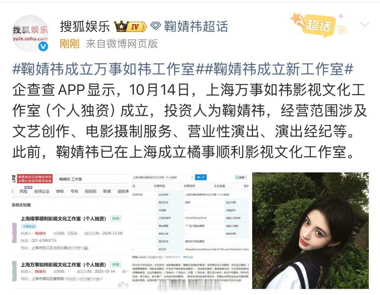 恭喜鞠婧祎成立个人工作室，天高海阔，自由翱翔。[鼓掌] ​​​
