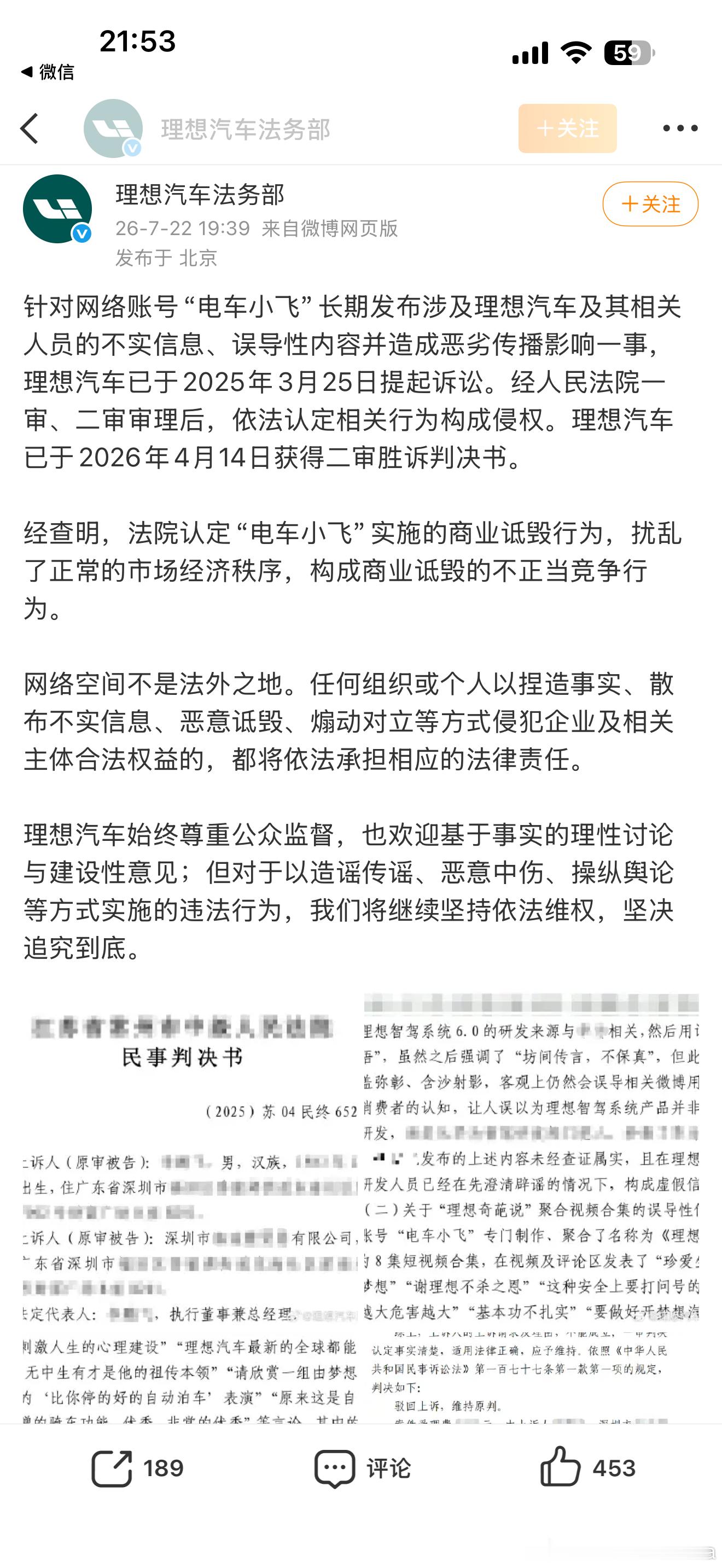 理想汽车诉电车小飞侵权胜诉 白天就看好多媒体群里在说有个自媒体账号被封了，我还以