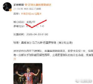 西甲巴萨1-0塞尔塔 昨天西甲拿下，星哥玩的就是真实，红就是红 黑就是黑 接受自