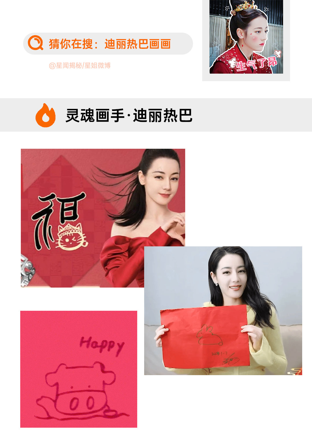 迪丽热巴送的新疆新年小猫   灵魂画手迪丽热巴，真抽象派[哈哈]接受滴滴叭叭的新