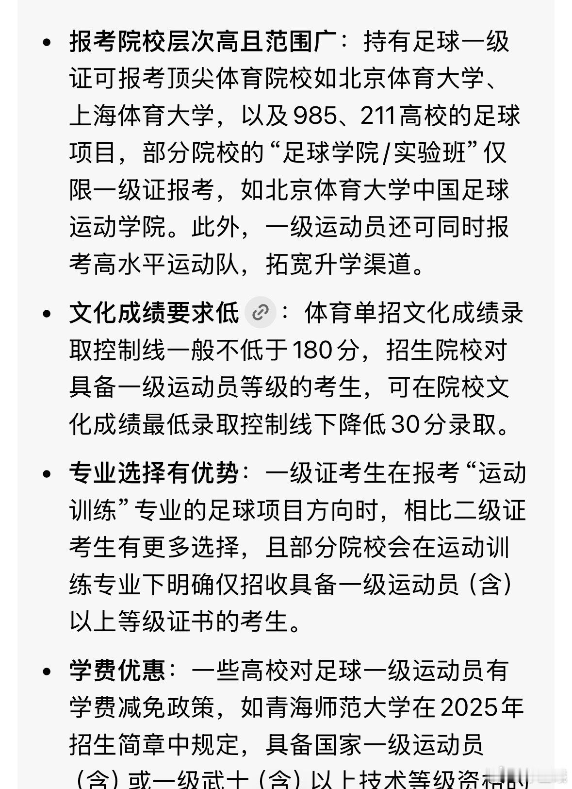 2025年开始，运动员等级证比较难获取，甚至二级都很难，基本让普通校园足球的学生