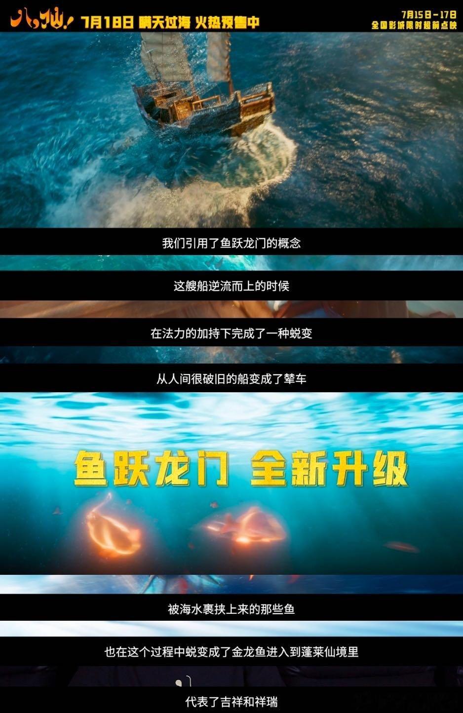 电影八仙蓬莱仙境设定特辑传承中式古典美学风格，八仙塑造仙气蓬莱，用动画演绎流传千