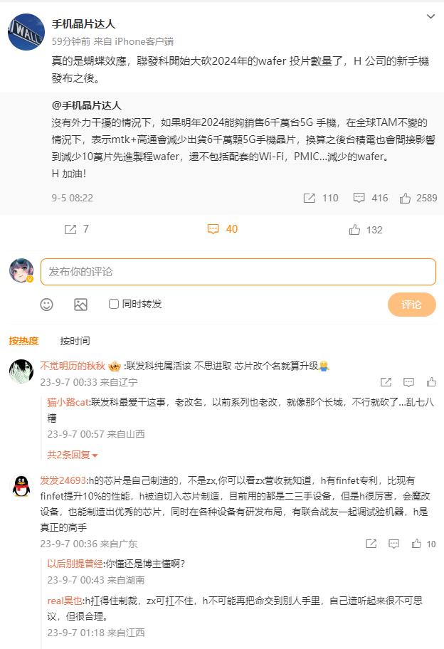 蝴蝶效应，华为Mate60系列发布之后，联发科开始大砍2024年的芯片订单。

