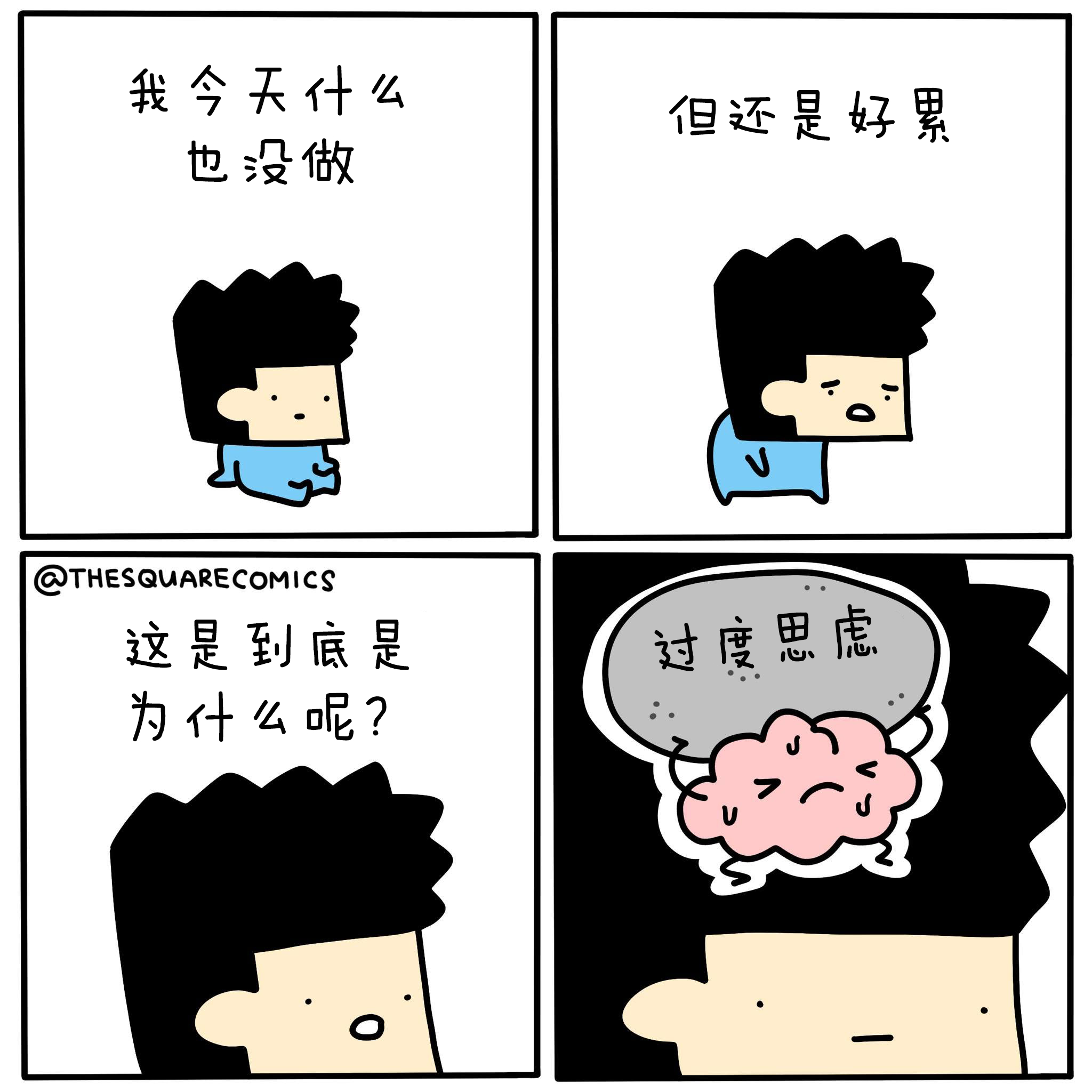 你有没有想过，如果不对每件事都想得太多，生活会是什么样子？我一直在想这个问题……