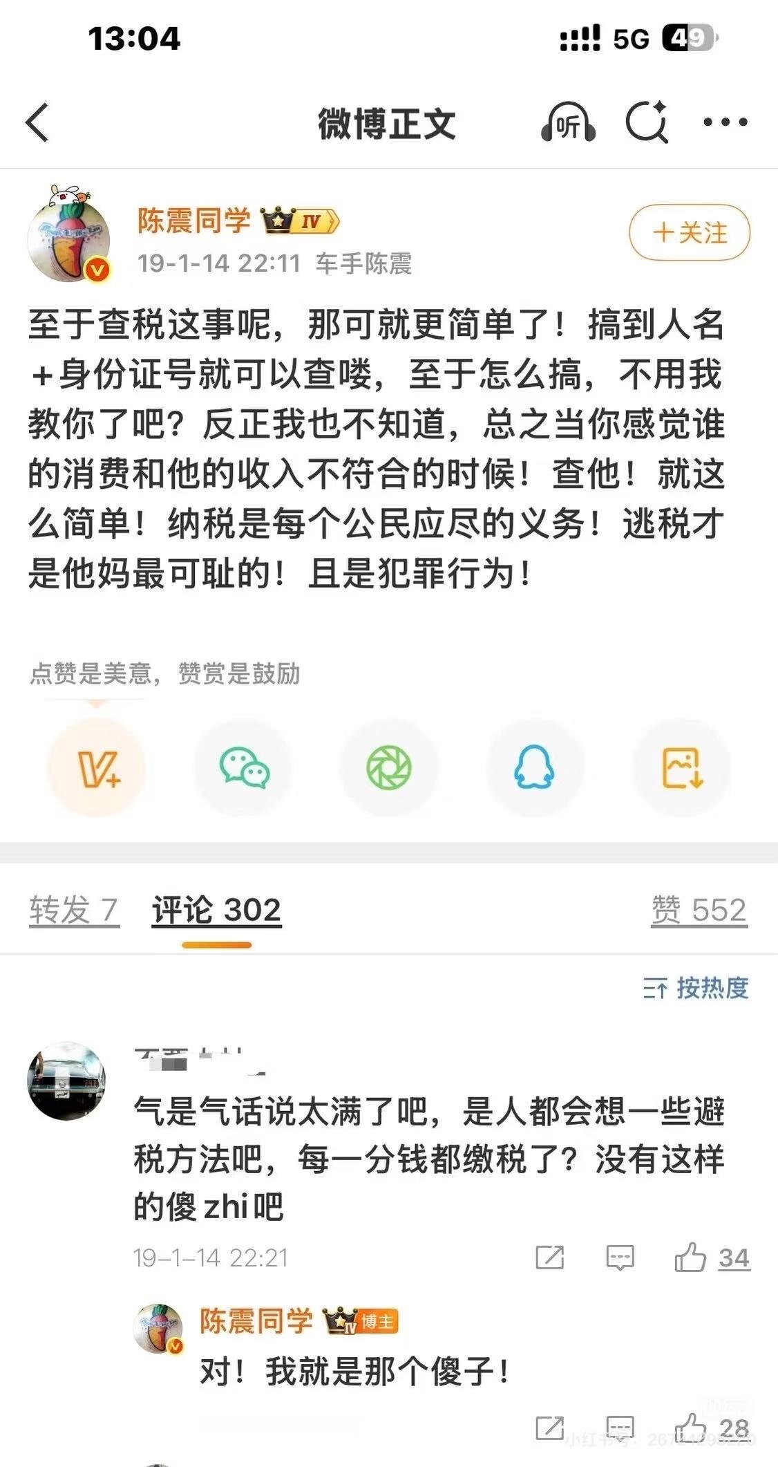 陈震用空壳工作室偷税约谈了两次才承认，税务工作人员给机会了，不中用啊！他早上还能