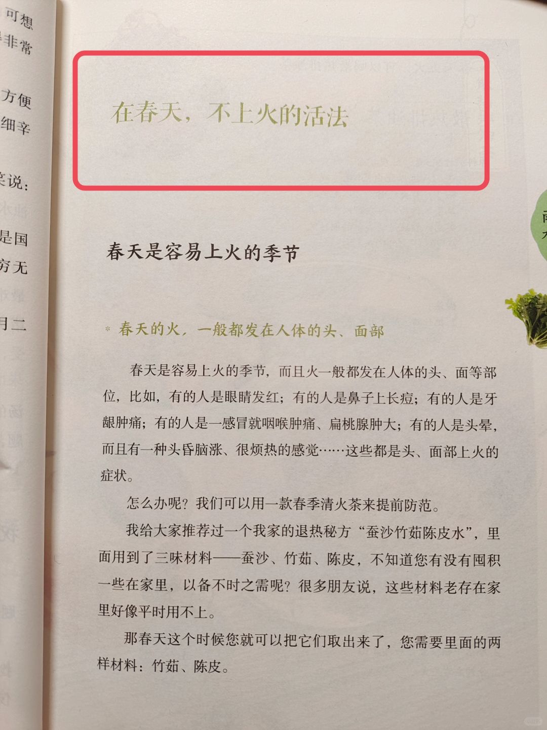 陈允斌老师——春天，降火的智慧🔥🔥