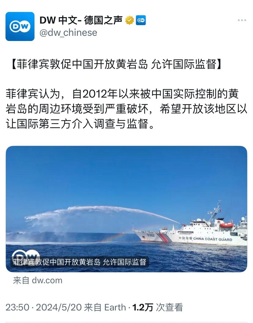 德国之声昨晚（5月20日晚）报道：“【菲律宾敦促中国开放黄岩岛 允许国际监督】菲