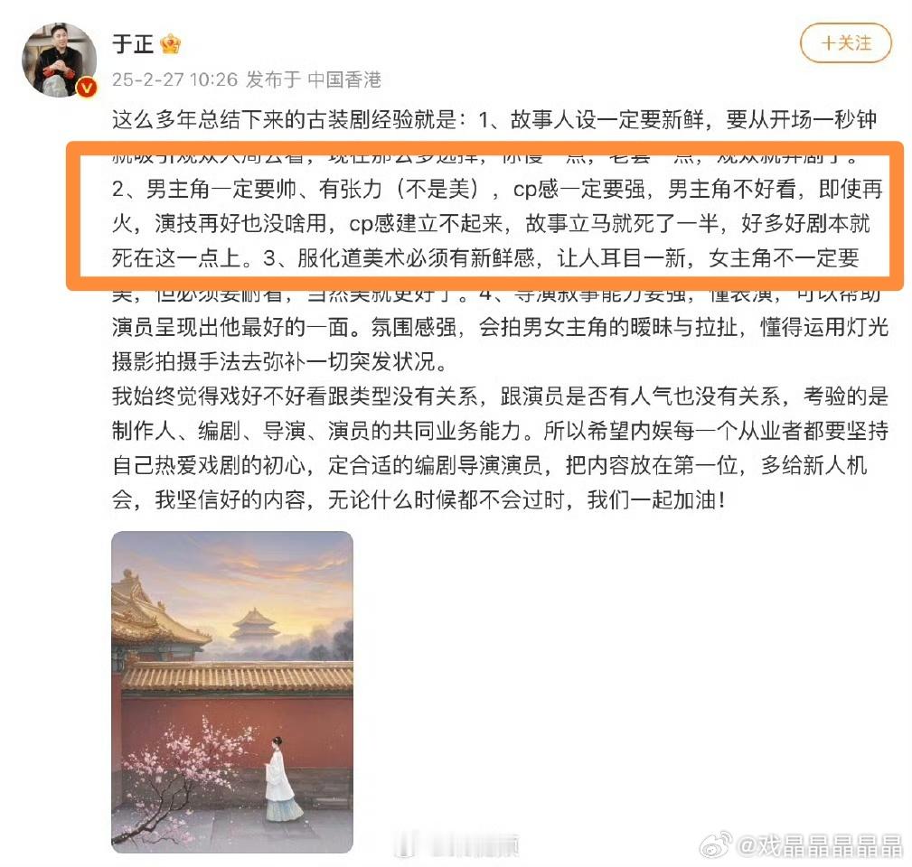 于正说:“男主角一定要帅、有张力（不是美）, cp 感一定要强，男主角不好看，即