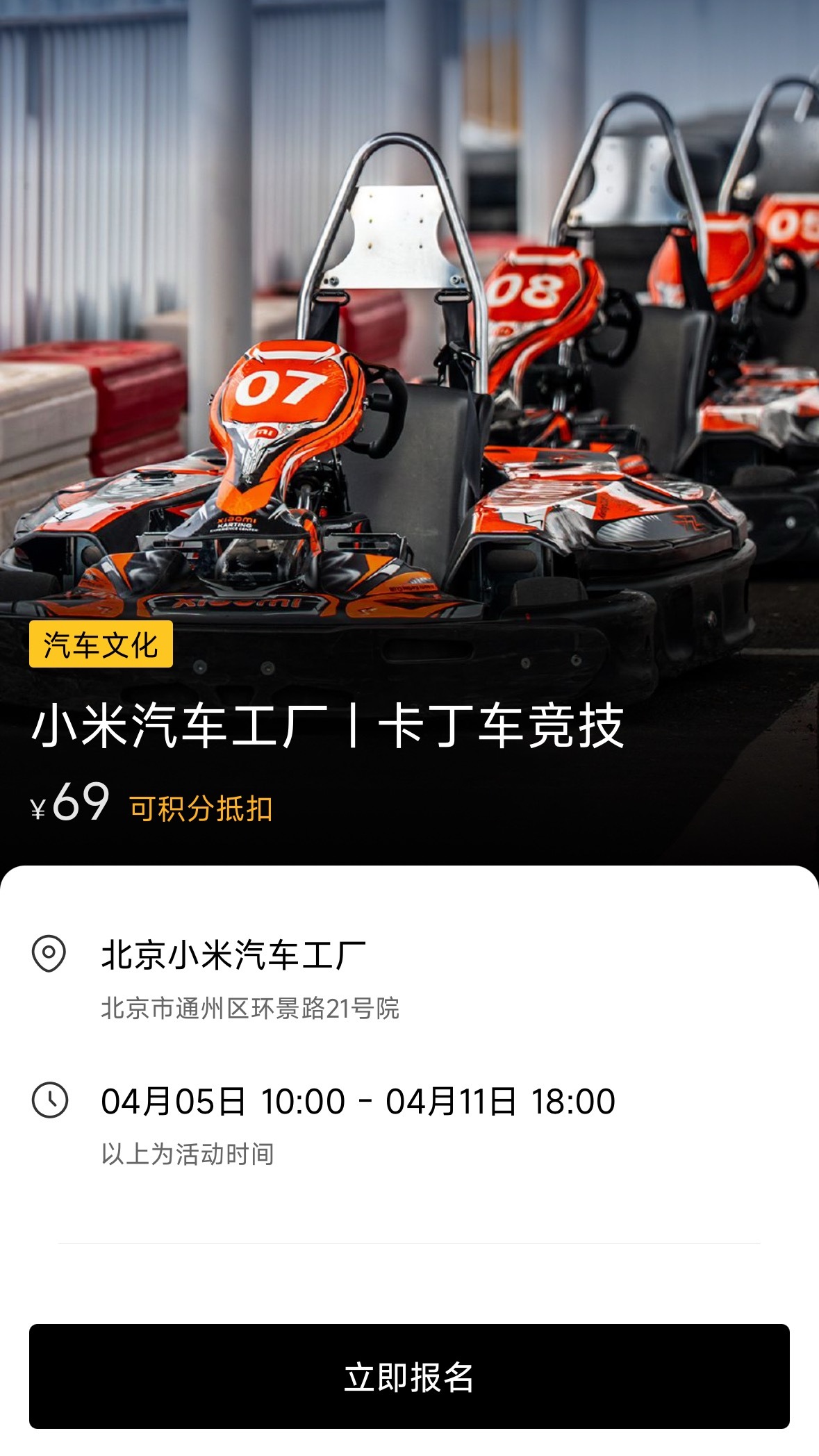 这不炸了吗小米69块钱能玩卡丁车，全北京都找不到几个比这便宜的了吧？而且我能想象