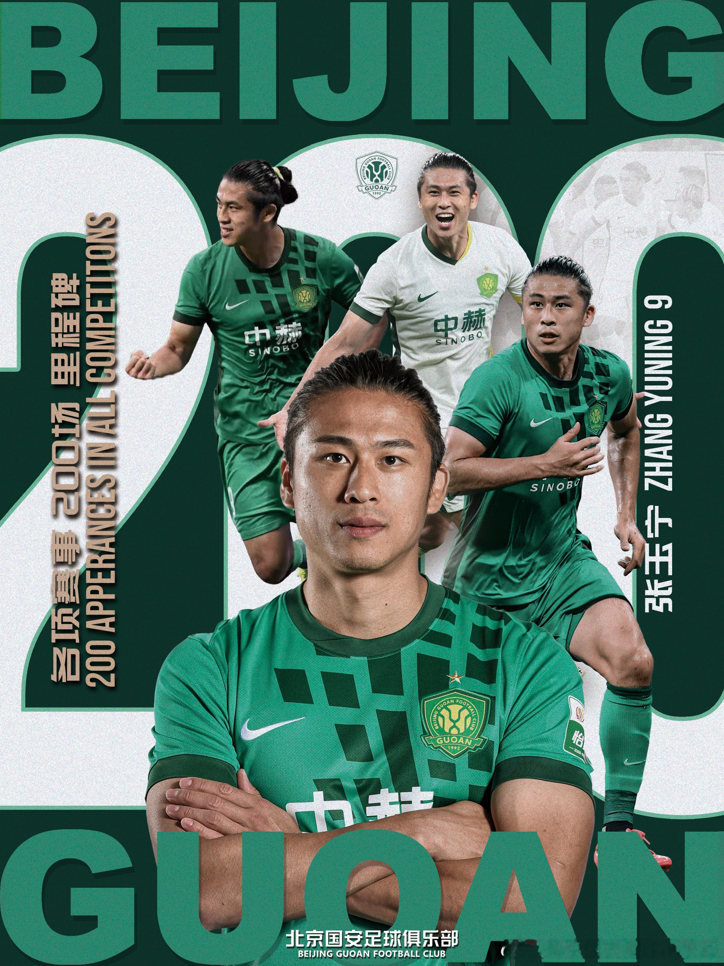 本场比赛当中，张玉宁替补登场，完成个人代表国安在各项赛事当中的第200次出场！北