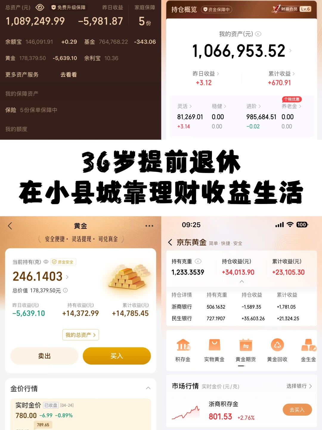 4.24日在小县城靠理财生活。