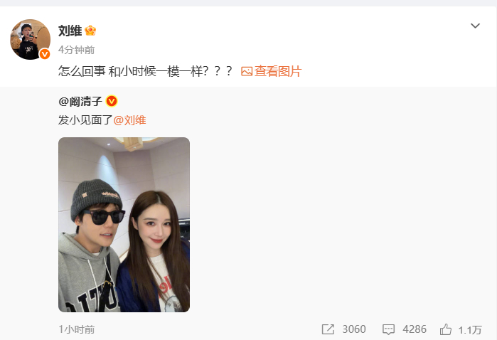 刘维晒和阚清子多年前合照刘维说阚清子和小时候一模一样时光流转，阚清子的五官依旧熟