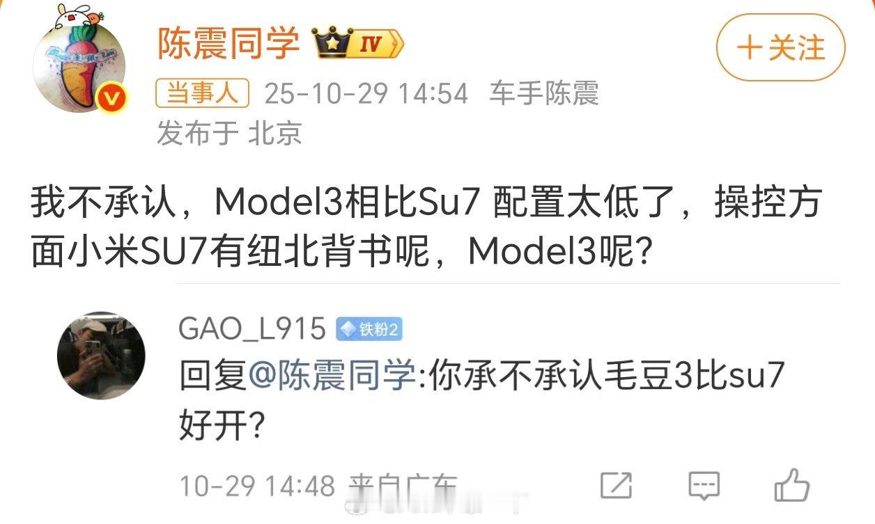 陈震回应Model3和SU7哪个更好开这个问题很好回答，米粉觉得SU7好开，特粉