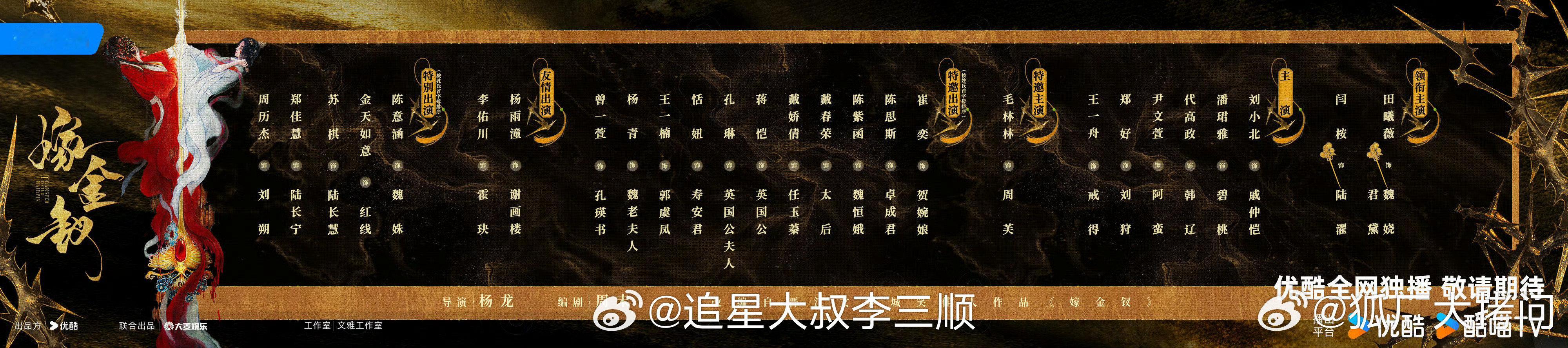 嫁金钗阵容官宣，期待一番女主田曦薇