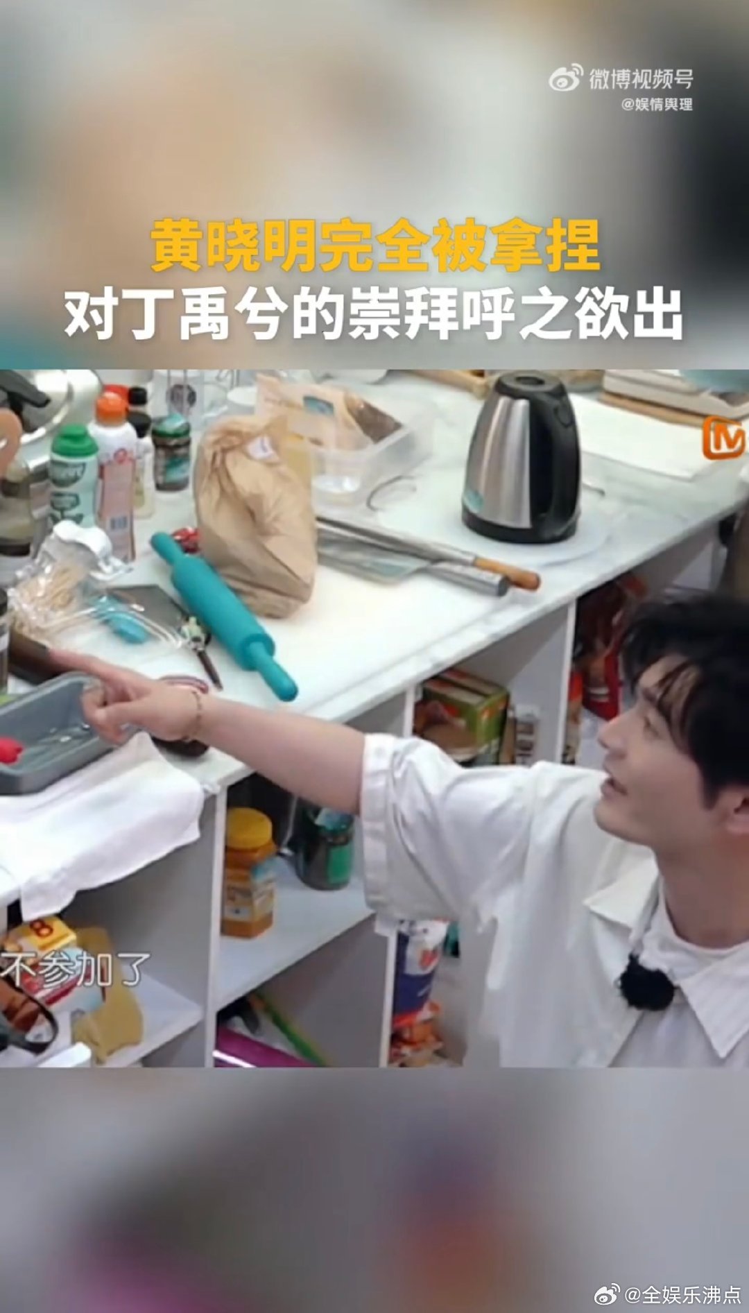 丁禹兮你给黄晓明喝点中药吧中餐厅名场面中餐厅 晓明哥那句“不会了”配上姿势，我直