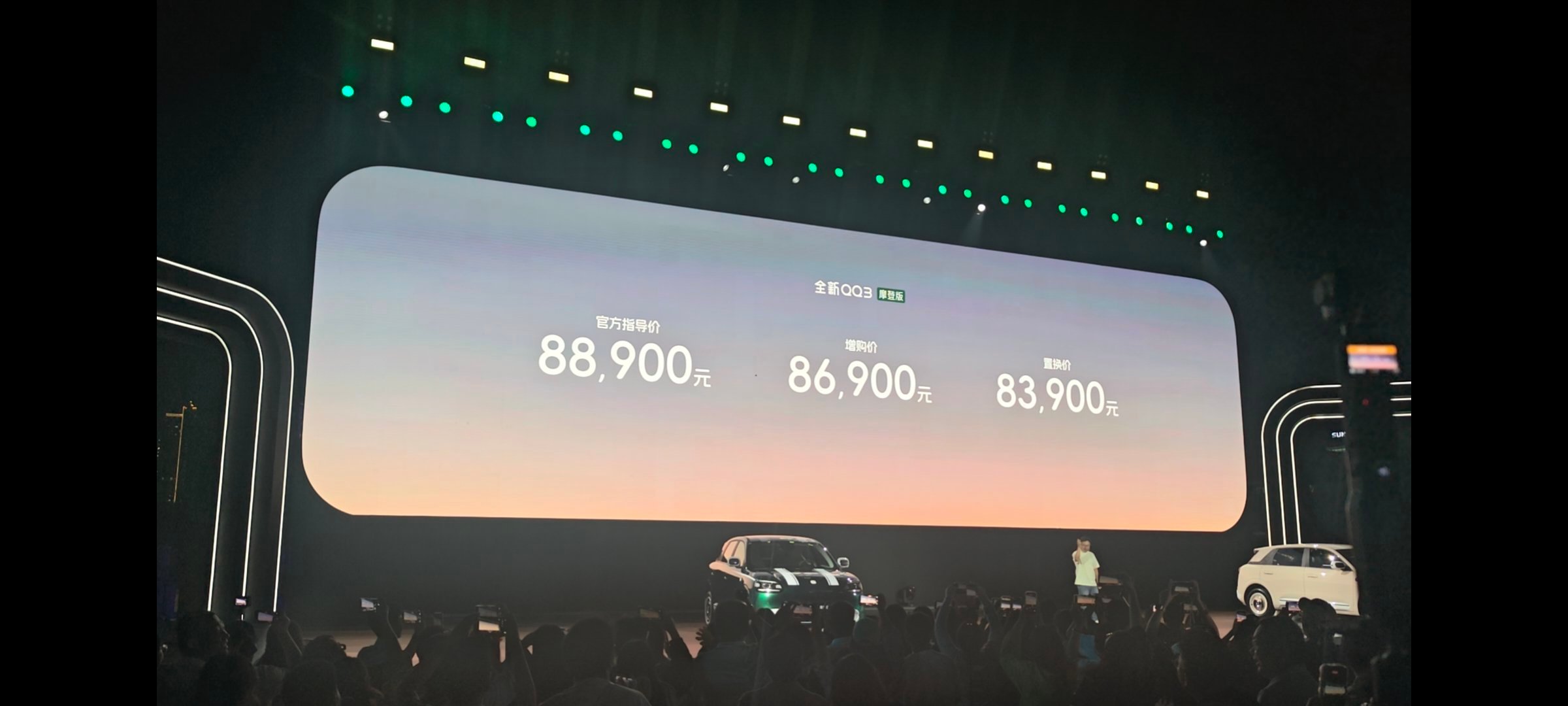 孙俪现身奇瑞QQ3摩登版的上市发布会现场。奇瑞汽车李学用总与孙俪老师互动，能感觉