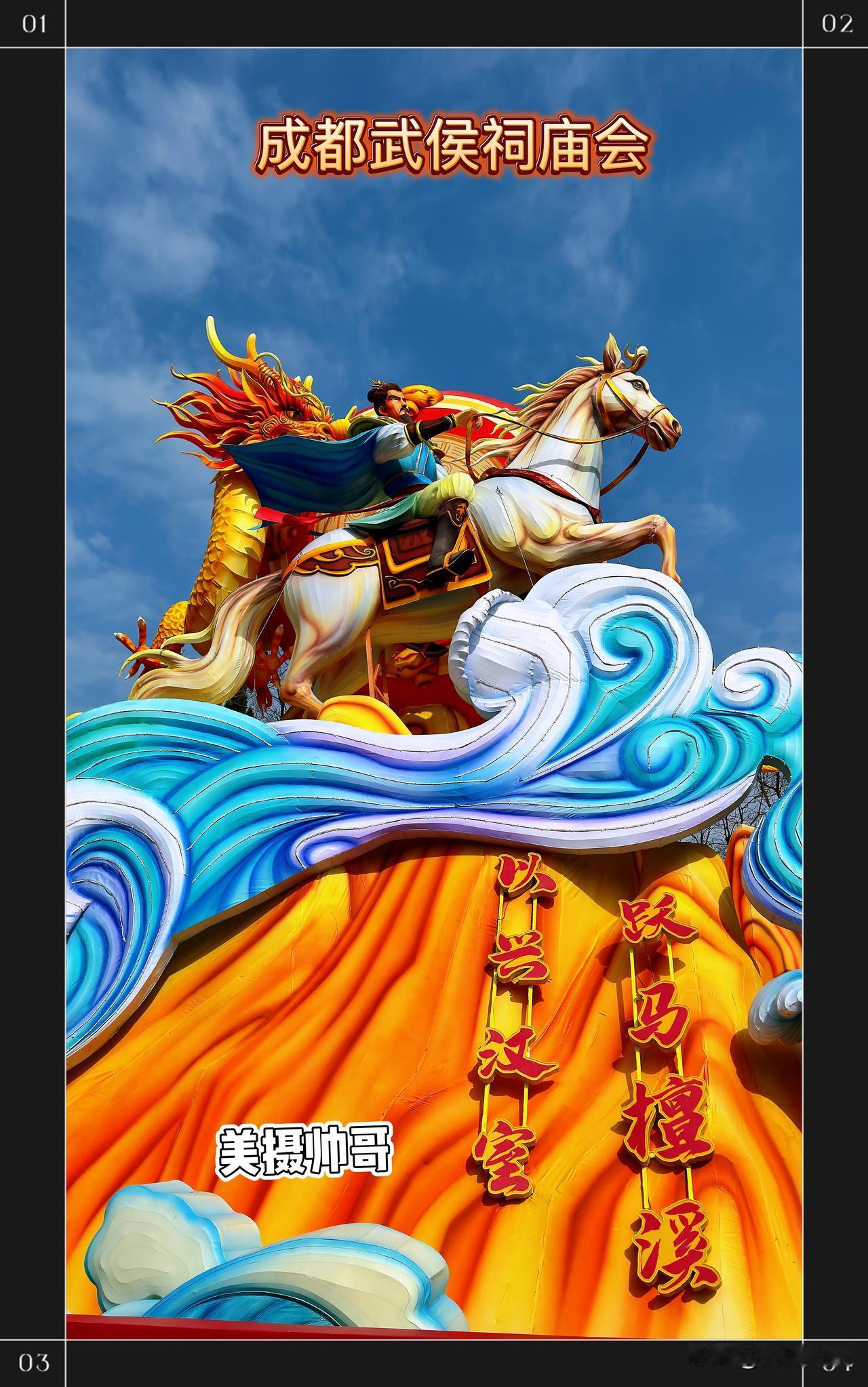 马年除夕逛成都武侯祠和锦里古街

马年新春，我在成都武侯祠。敬先贤，迎喜神；愿大