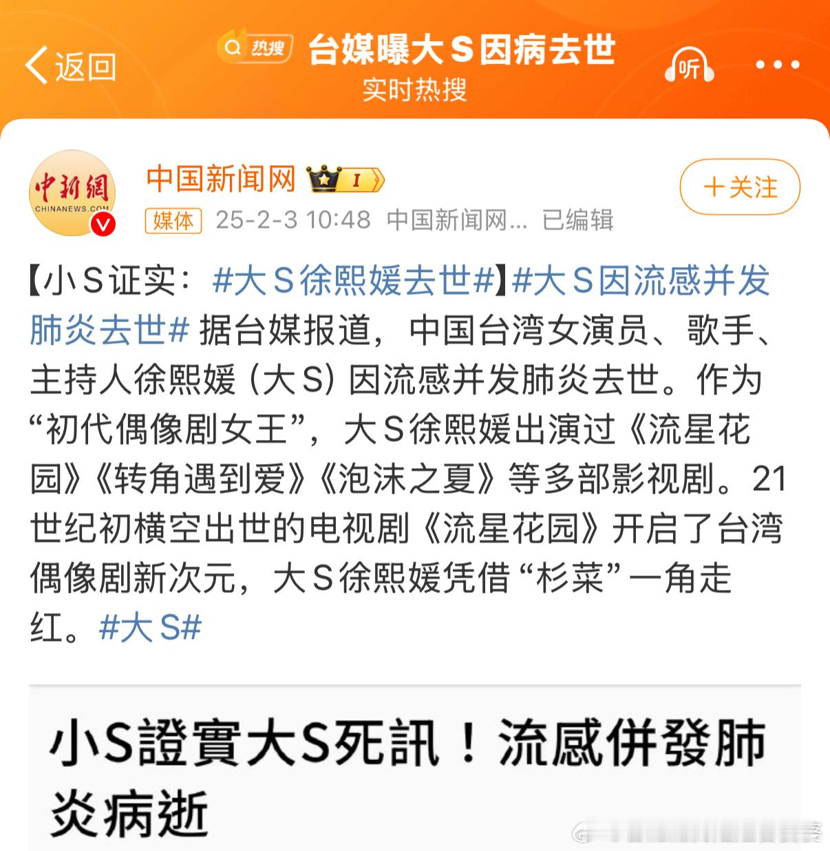 大S去世 真的没了[苦涩][苦涩][苦涩]真希望是假消息！！可怜了两个孩子，汪小