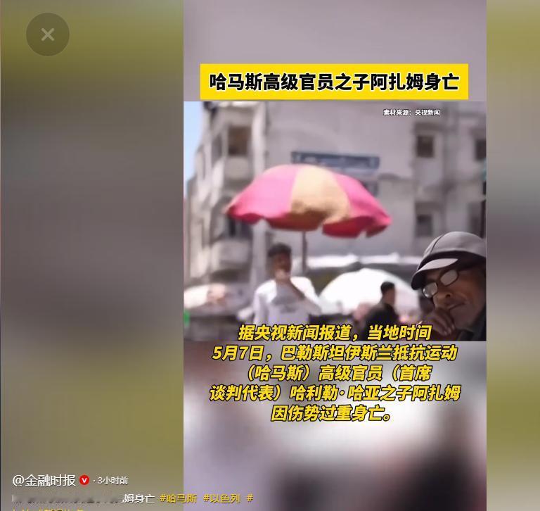 当地时间5月7日，巴勒斯坦伊斯兰抵抗运动（哈马斯）高级官员、首席谈判代表哈利勒·