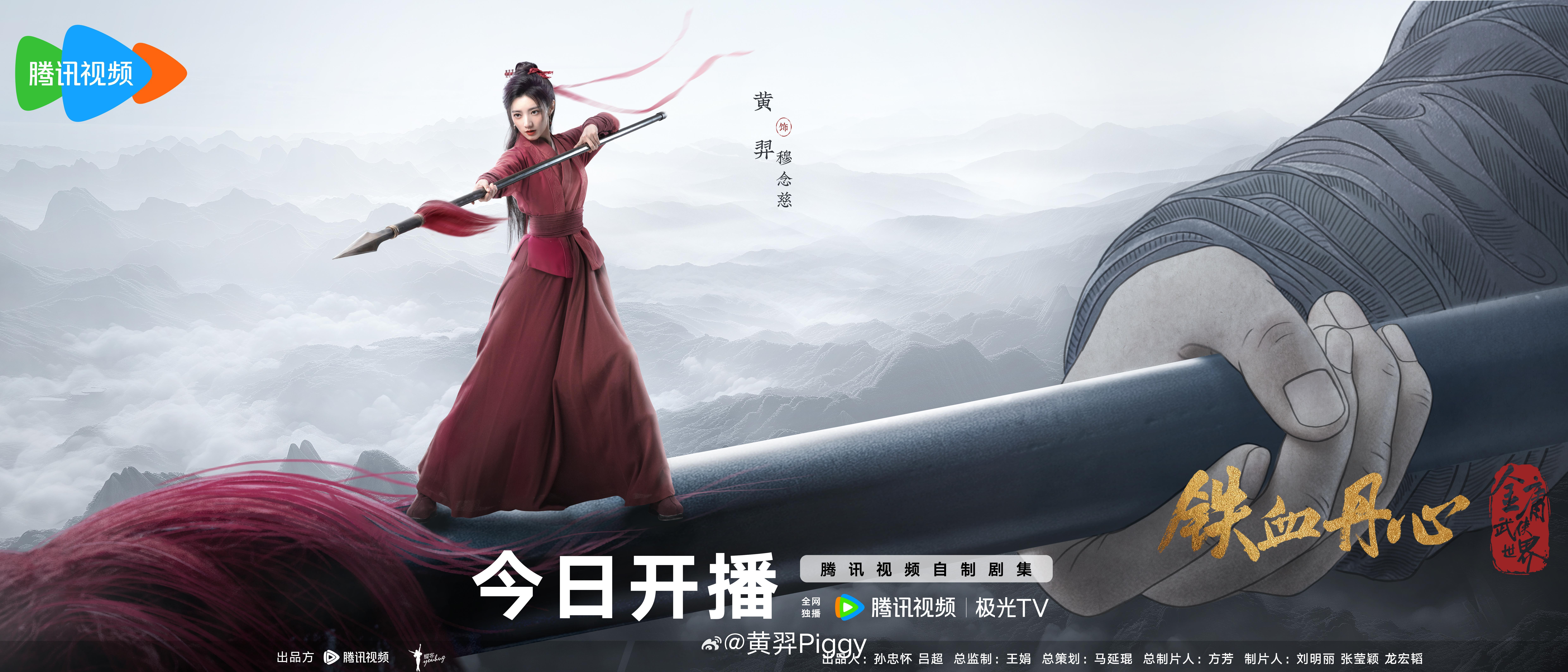 #铁血丹心开播##金庸武侠世界铁血丹心今晚开播# 儿女情长无觅处，相望江湖忆此生