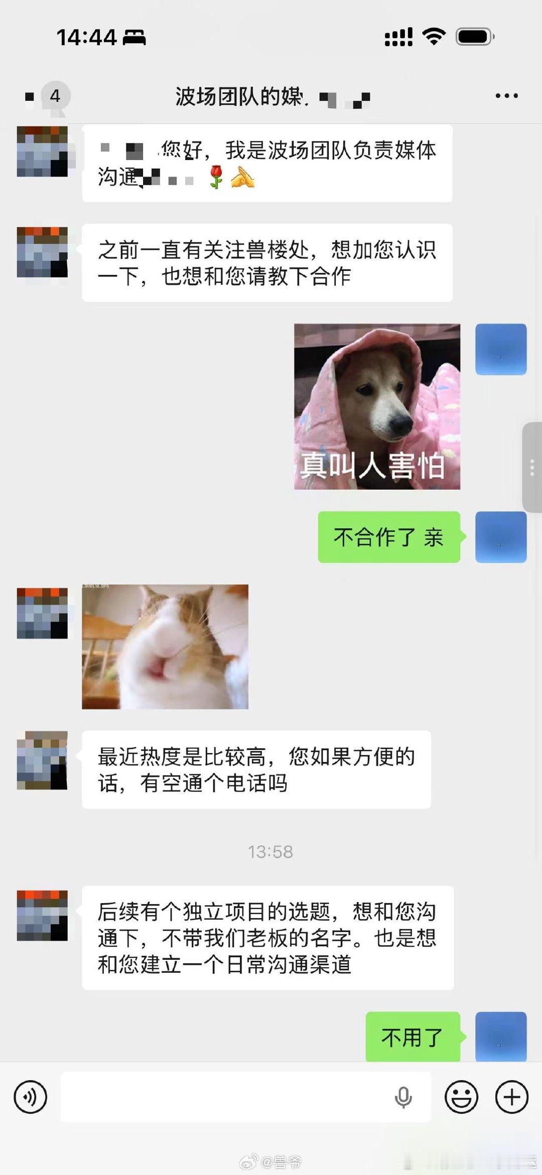 同事突然跟我说，波场团队联系他了。孙割别这样，我们害怕 ​（​​​