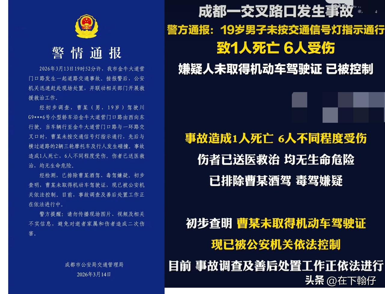 成都市公安局交通管理局3月14日发布警情通报 ：2026年3月13日晚，成都金牛