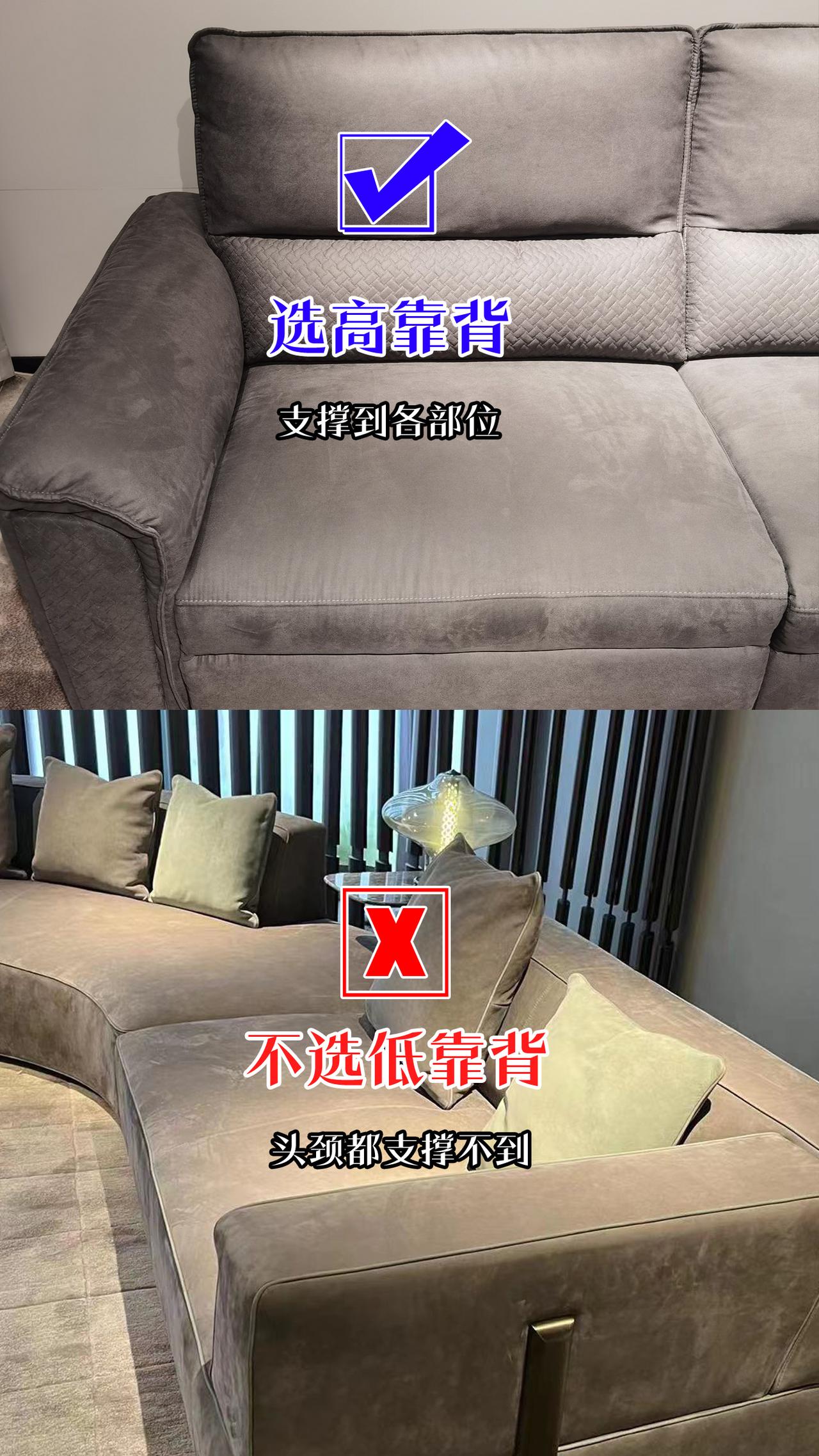 不知沙发怎么选？只需要记住这“9选9不选”，就不怕会踩坑：
1、靠背：选高靠背，
